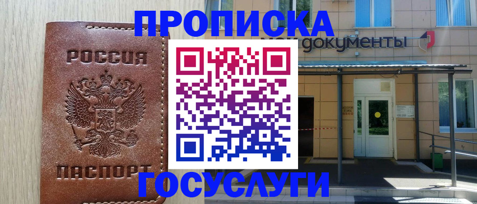 прописка 2025 в Тогучине