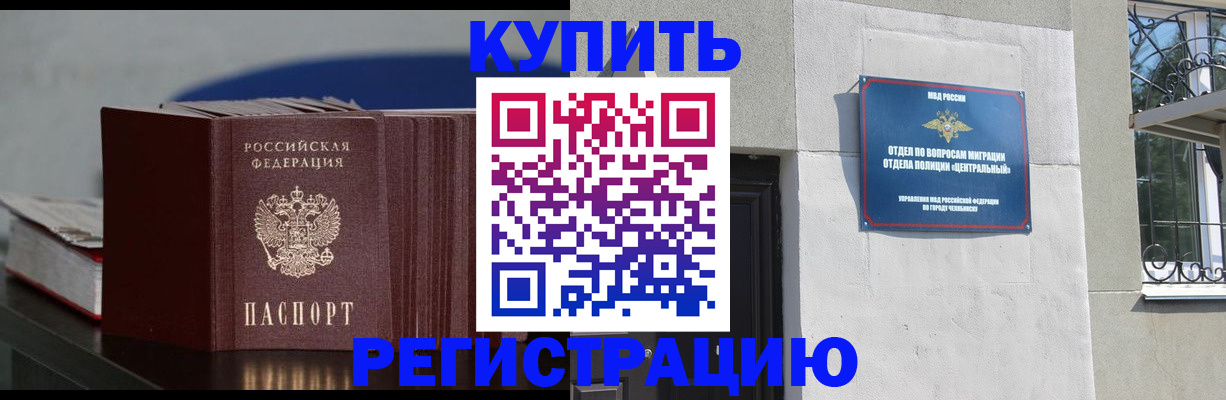 временная регистрация недорого в Тогучине