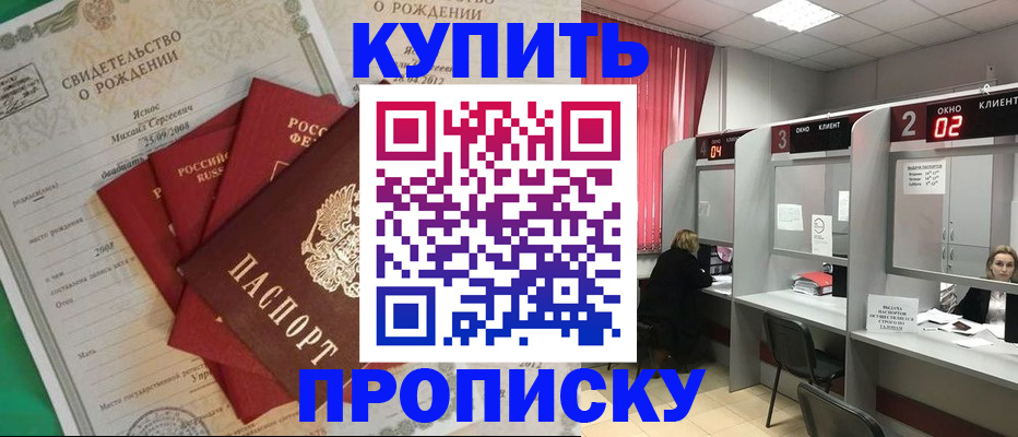 временная регистрация для всех в Тогучине