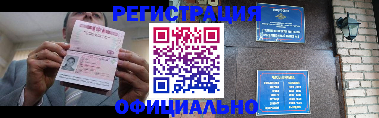 миграционный учет в Тогучине