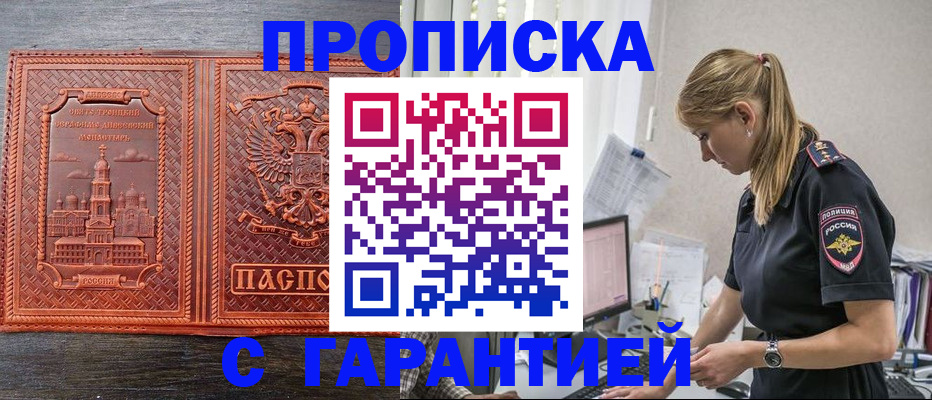 прописка в квартире в Тогучине